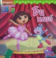 Замануи ертегілер Би кеші